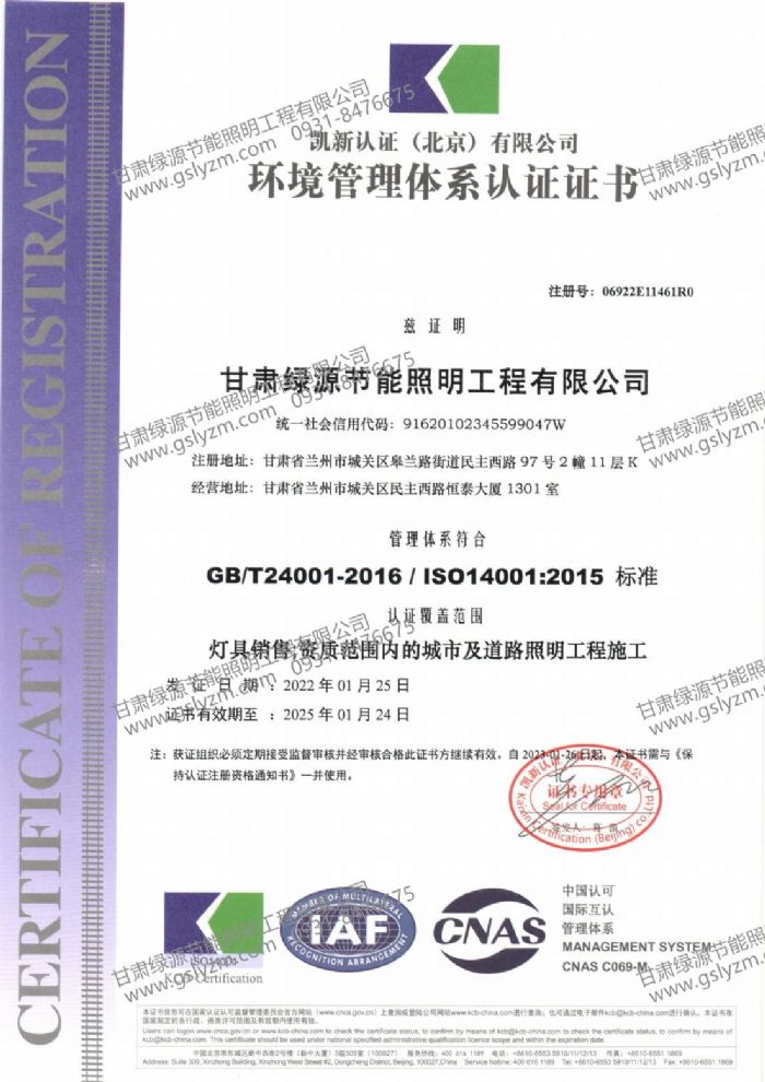 環(huán)境管理體系認證證書